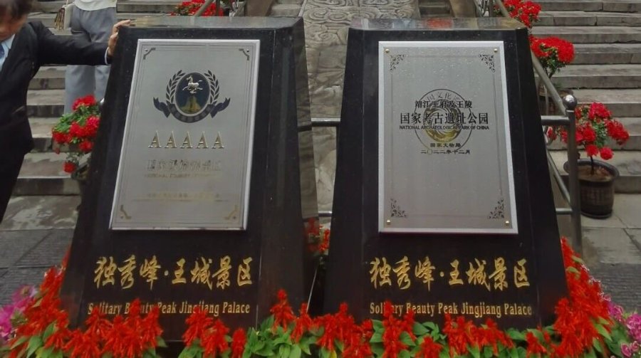 ​广西独秀峰王城景区5A级文旅智慧运营新范式